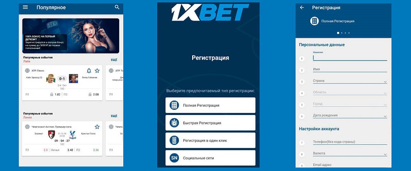 1xBet অ্যাপ ডাউনলোড করুন 71